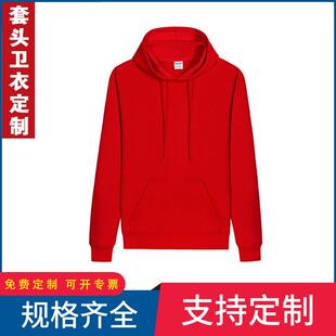 保险开门红卫衣定制印logo广告衫企业团体服定做拉帽圆领加绒外套