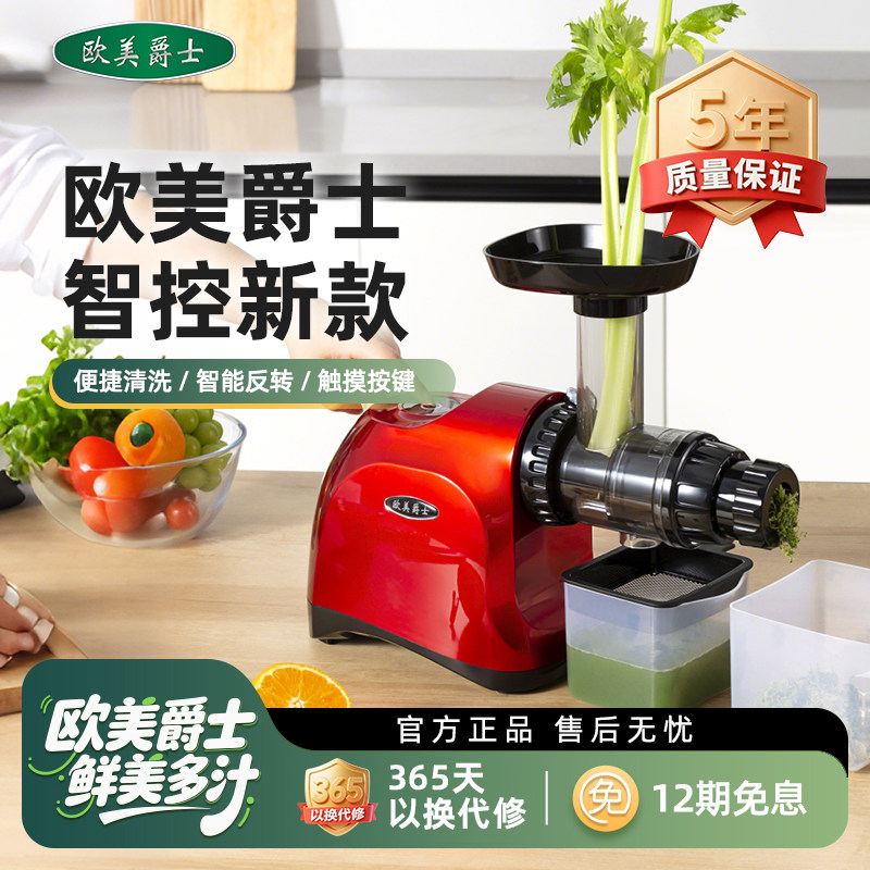 欧美爵士新款原汁机低速西芹榨汁机家用全自动果蔬慢磨机