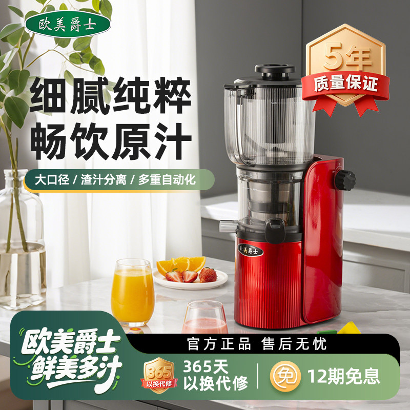 欧美爵士新款大口径原汁机榨汁机低速果蔬渣汁分离果汁机OM400