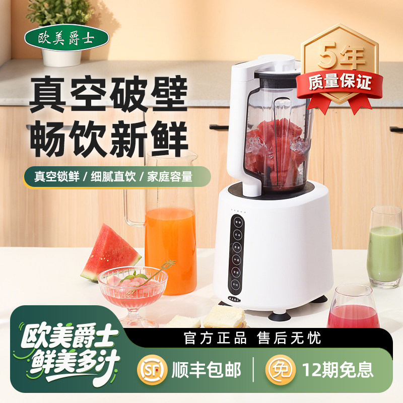 欧美爵士MV24破壁机家用全自动豆浆机榨汁机一体真空料理机多功能