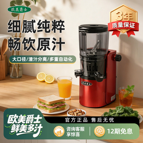 欧美爵士大口径榨汁机
