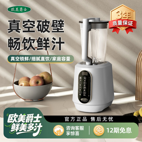 欧美爵士浙江宁波多功能破壁机
