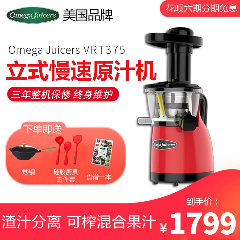 omega juicers 榨汁机家用全自动果蔬多功能原汁机低速慢磨机375