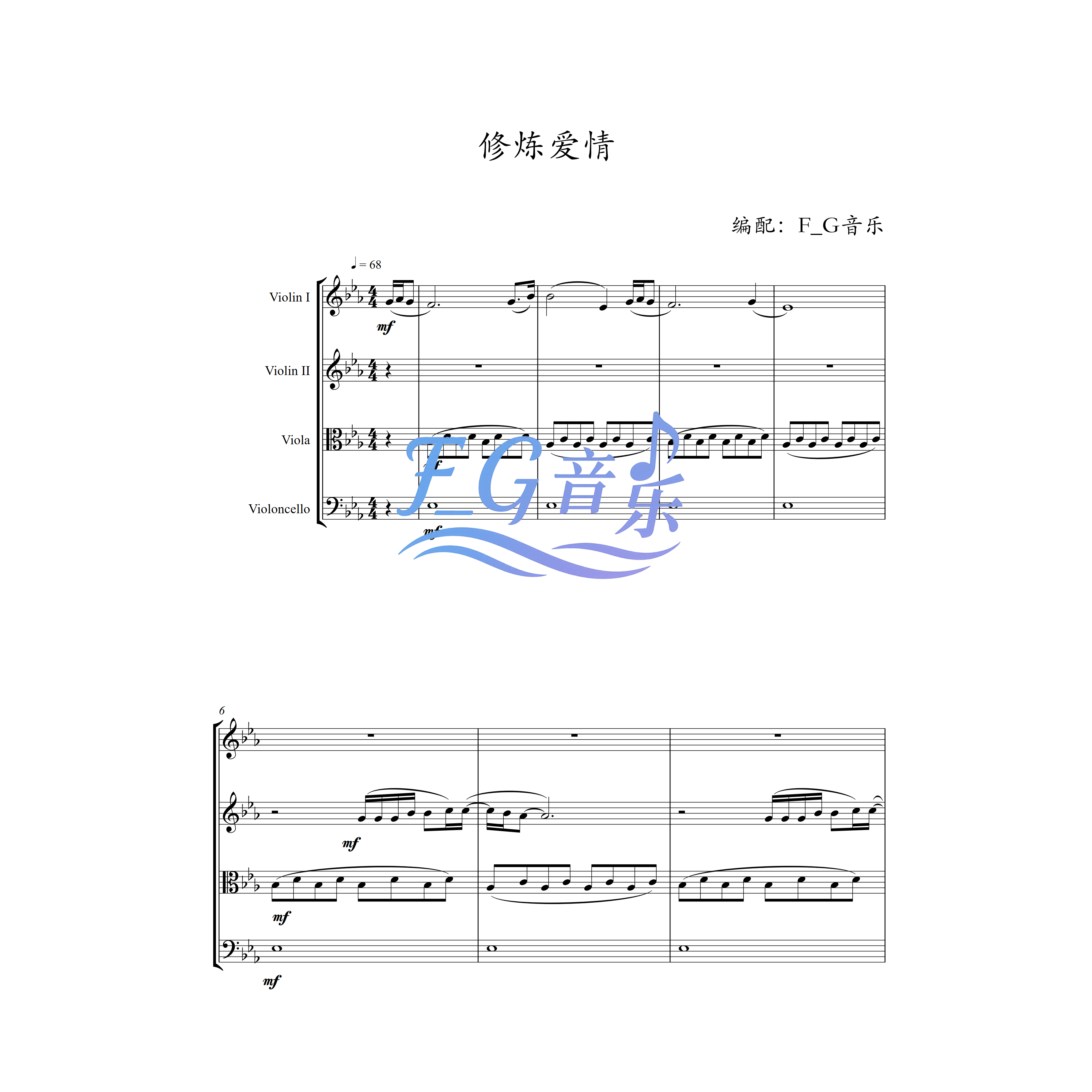 修炼爱情 弦乐四重奏 林俊杰 室内乐团【总谱 分谱 试听高清PDF】