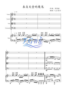来自天堂的魔鬼弦乐四重奏+钢琴
