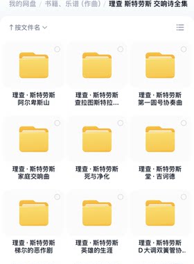 理查施特劳斯 9首交响诗合集 总谱 高清pdf