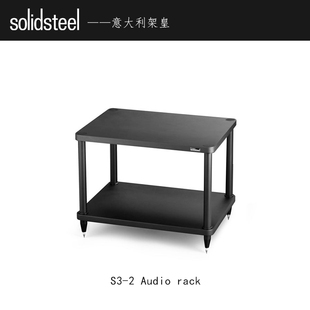 意大利SolidSteel 架皇 S3-2/3/4/5音响机架 机柜 器材架 脚架