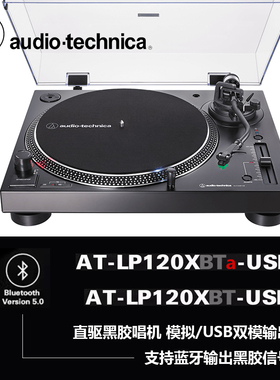 定货铁三角 LP120 AT-LP120XBT-USB LP120XBTa-USB黑胶唱机 国行