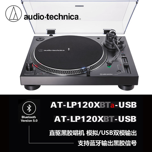 铁三角AudioTechnica黑胶唱机