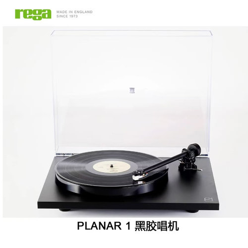 英国rega君子的升级版黑胶唱机