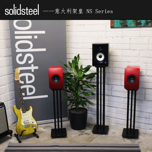 意大利SolidSteel 架皇 NS-6/7/10 扬声器架 喇叭架  器材架 脚架