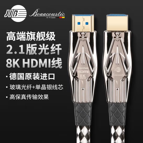 德国蟒蛇JIB银水鬼BAS-2205高级8K光纤HDMI线音响播放器投影机