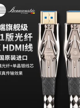 德国蟒蛇JIB银水鬼BAS-2205高级8K光纤HDMI线音响播放器投影机