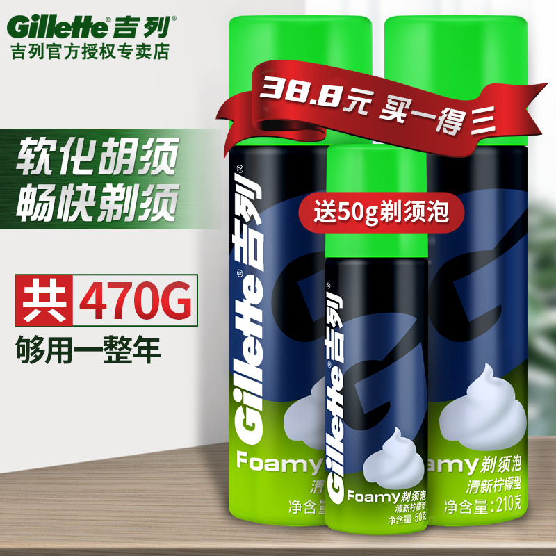 Gillette/吉列剃须须泡啫喱