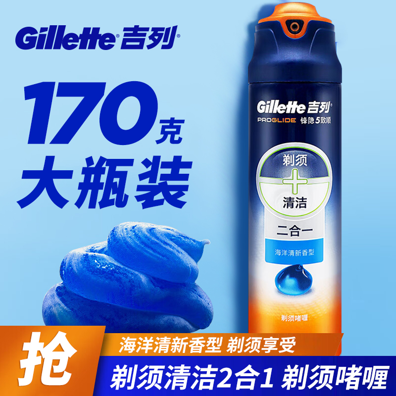 吉列剃须啫喱剃须清洁二合一大瓶