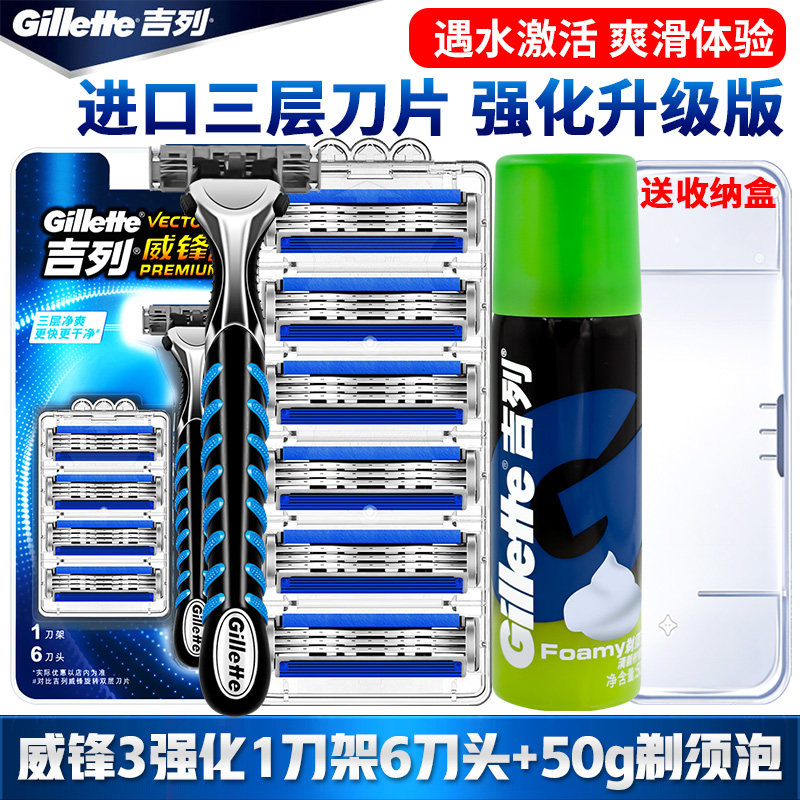 吉列威锋3男士剃须刀强化版非吉利刀头刀架组合刮胡刀手动