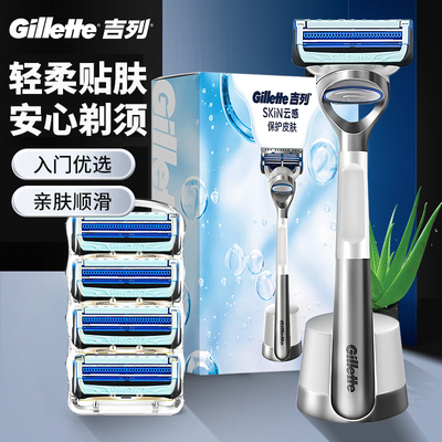 吉列云感手动剃须刀全身水洗