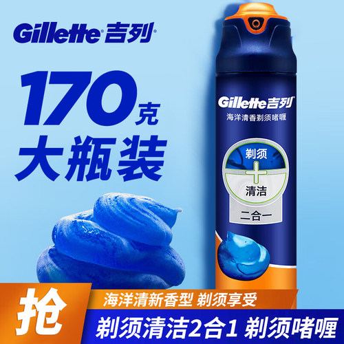 吉列剃须啫喱剃须清洁二合一大瓶