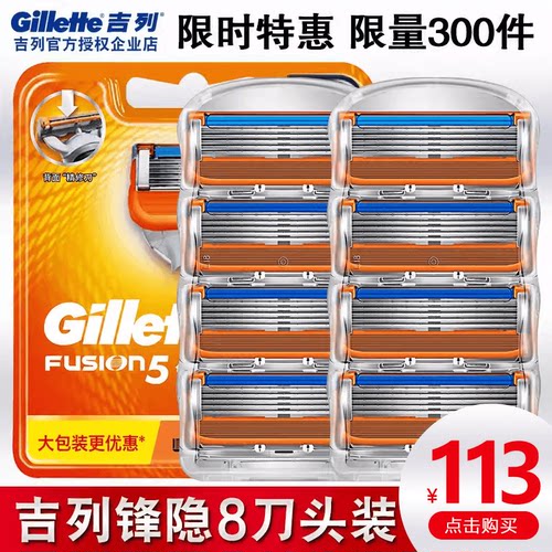 吉列锋隐5层德国手动剃须刀