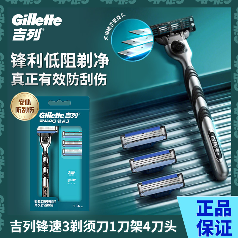 吉列锋速3剃须刀进口刀头非吉利