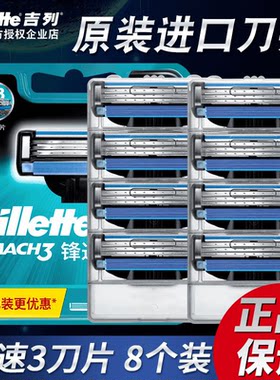 吉列锋速3全身水洗剃须刀
