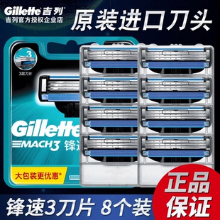 吉列锋速3刀片剃须刀手动刮脸刮胡刀8刀头吉利风速5原装非电动