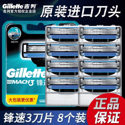 吉列锋速3全身水洗剃须刀