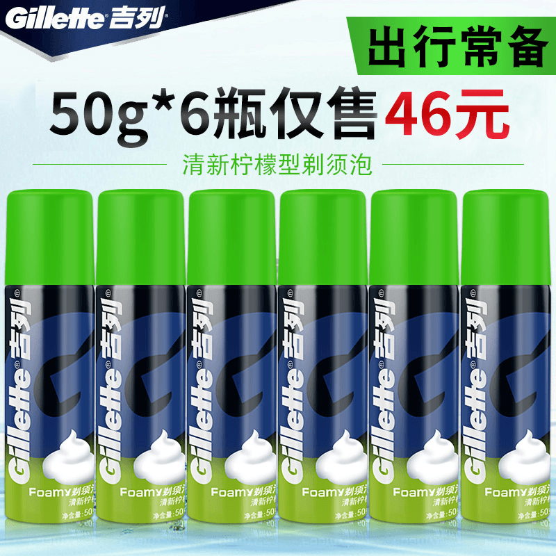 吉列柠檬型刮胡子剃须泡沫