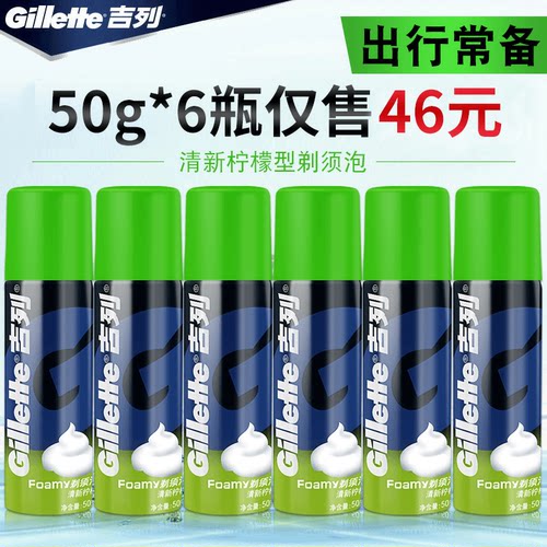 吉列柠檬型刮胡子剃须泡沫