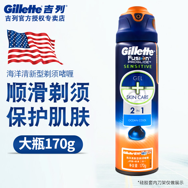吉隐致顺泡沫海洋护理手动剃须刀