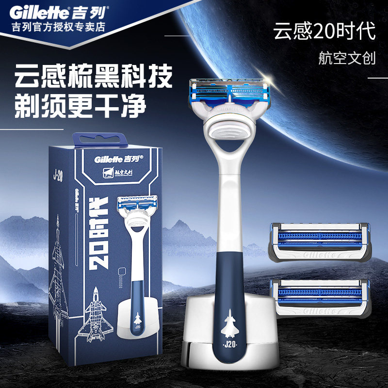 吉列引力盒云感剃须刀小云刀手动刮胡刀磁力底座吉利锋速刀片刀头