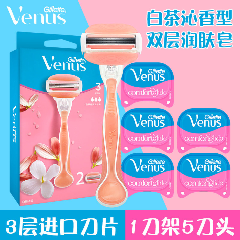 吉列脱毛刀女刮毛刀维纳斯女士润肤皂剃毛刀私处腿毛层手动除毛刀