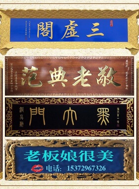 防水防晒定制仿古寺庙实木牌匾