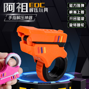 SE解压枪解压枪磁吸+棘轮复合型edc玩具网红新奇特指环推牌段落男