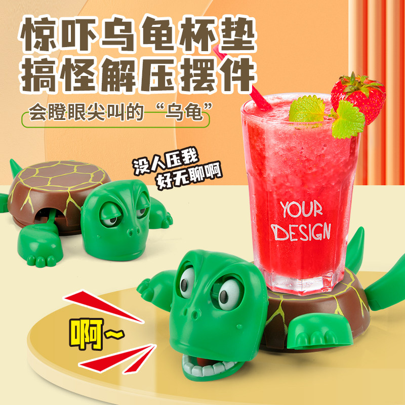 抖音按压惊吓乌龟杯垫带搞怪音效王八杯垫搞笑减压玩具解压摆件