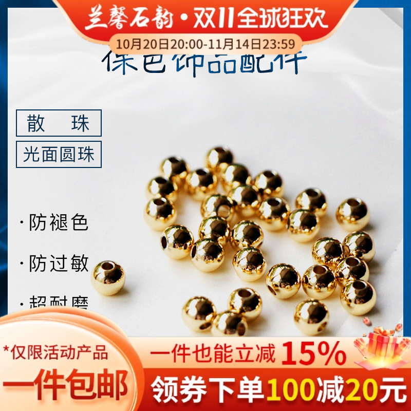diy14k包金保色光面材料珠子
