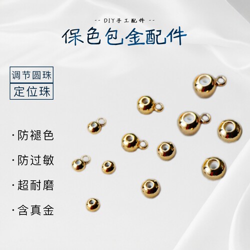 金珠14k保色带圈硅胶塞材料隔珠