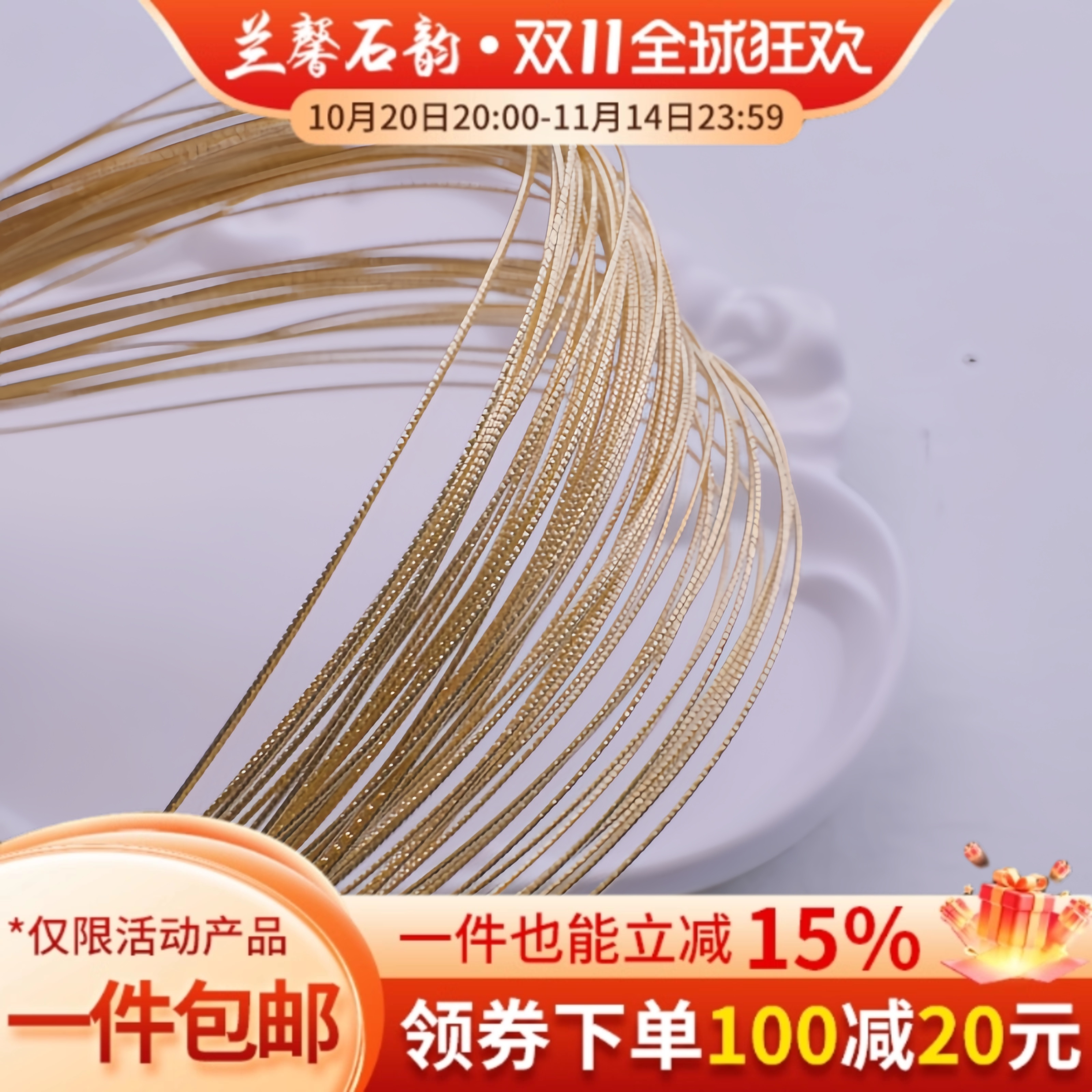 14K包金新款批花硬线麻花造型线自制diy手工项圈戒指手镯绕线配件