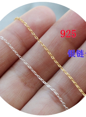 925纯银diy链条镀金扁压光自制