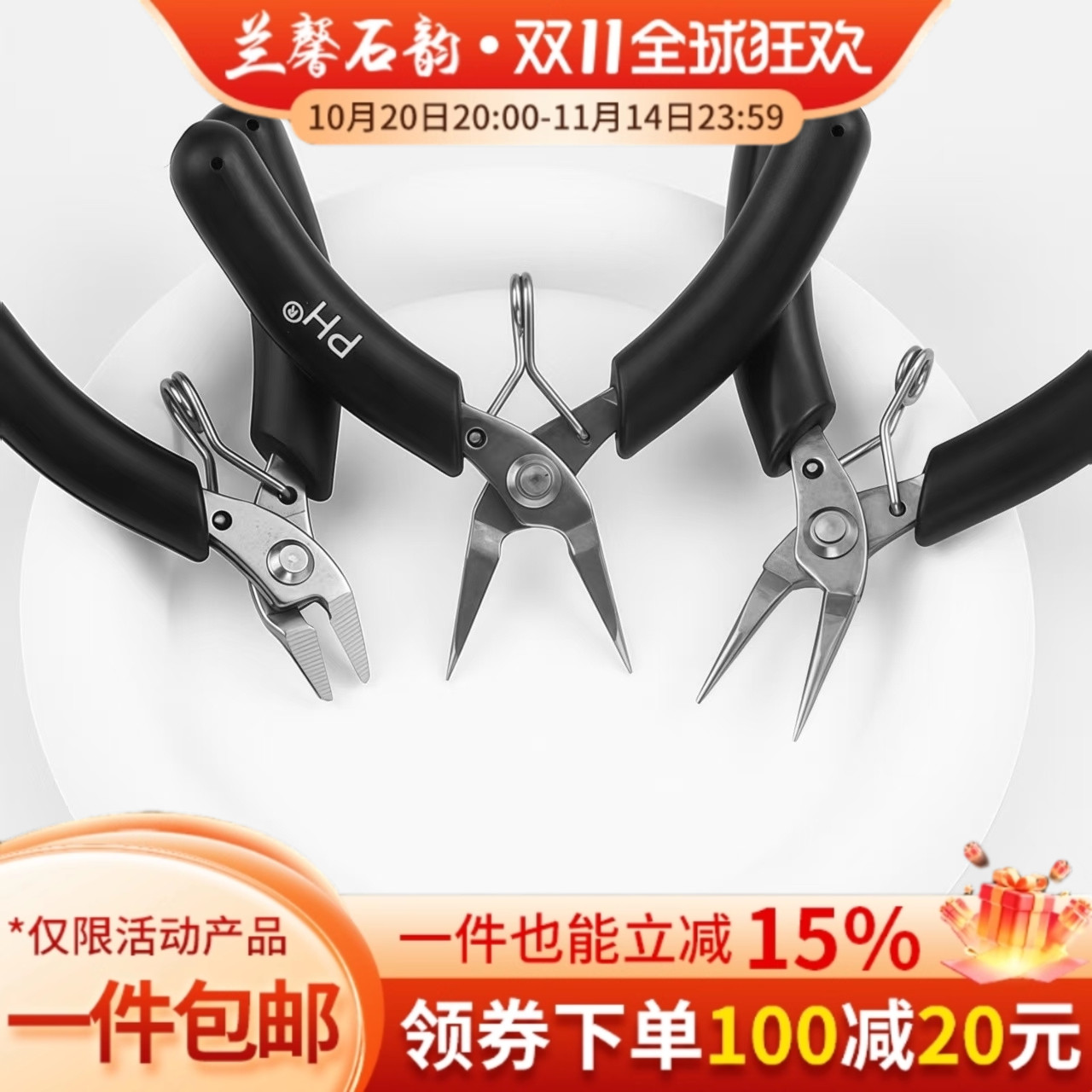 迷你不锈钢小钳子尖嘴平口斜口