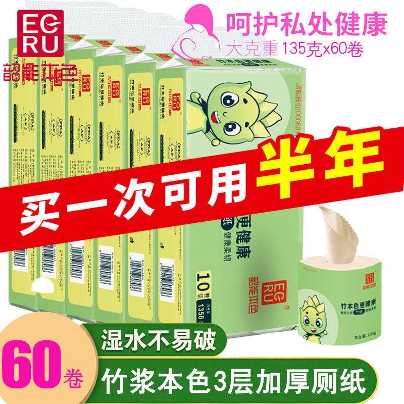 韶能卷纸本色卫生纸卷筒纸厕纸实惠装家用有芯婴儿纸巾135克60卷