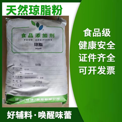 绿新琼脂粉食品级增稠凝胶果冻饮料食品添加剂琼脂培养基专用胶