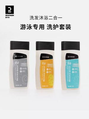 迪卡侬去氯洗发水沐浴露二合一