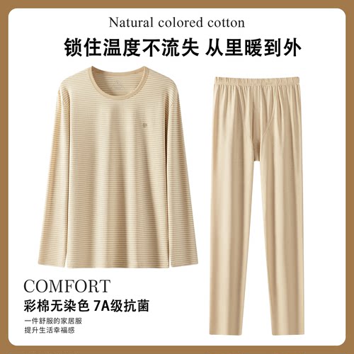 保暖内衣套装家居服彩棉无染色