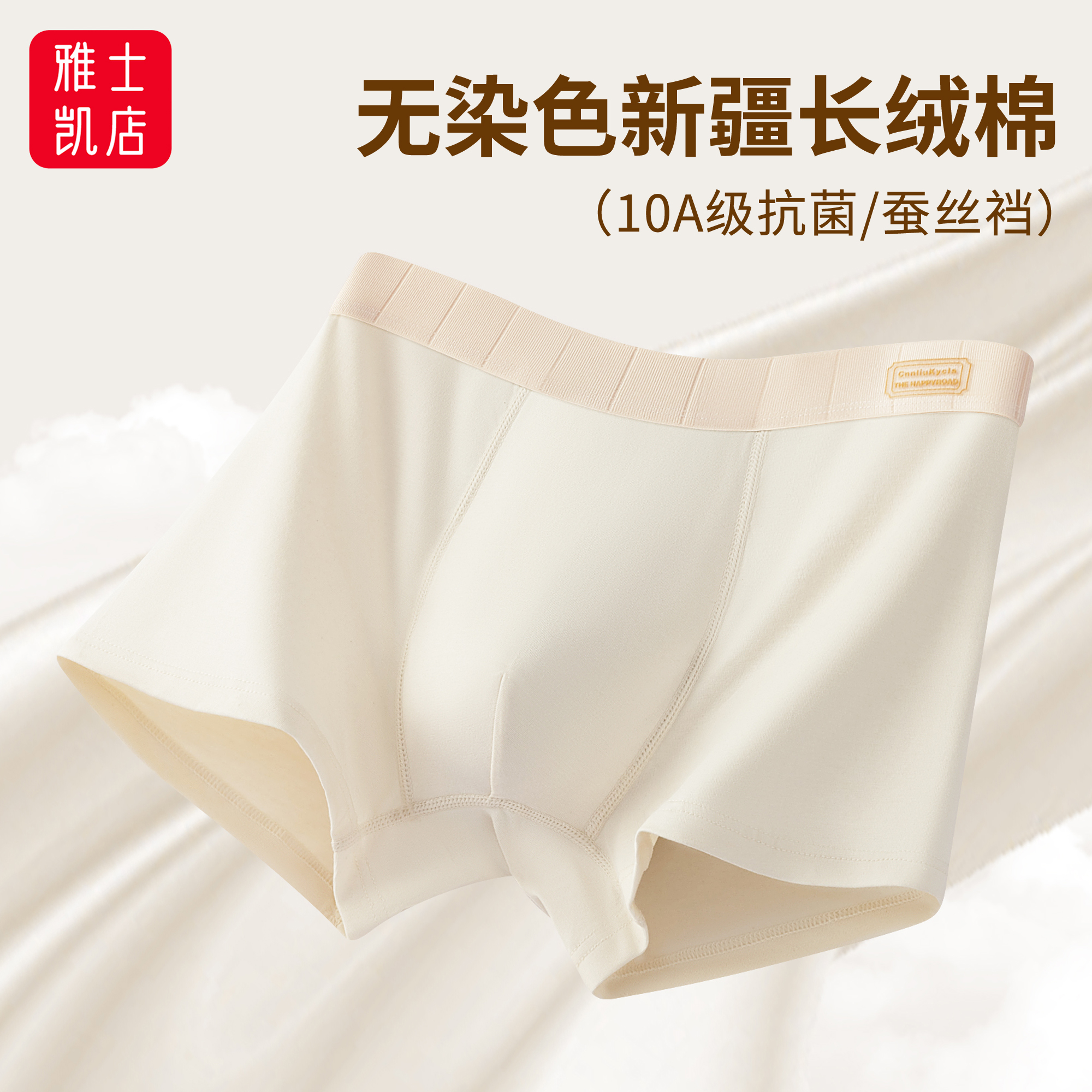 长绒棉男士内裤抑菌透气