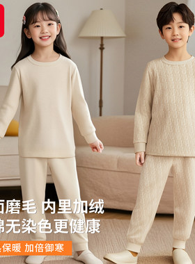 彩棉无染色儿童保暖内衣套装