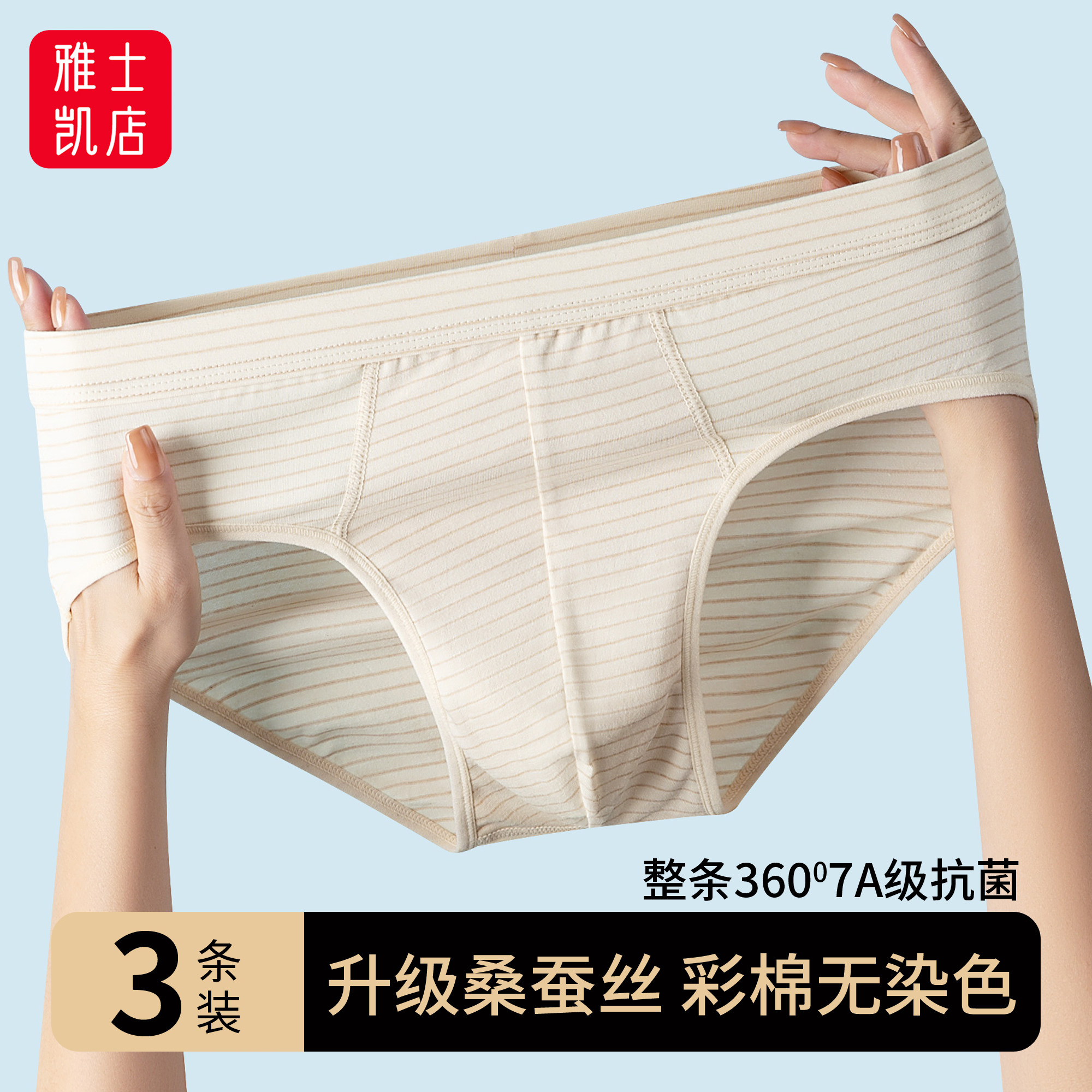 【彩棉无染色】男士内裤抗菌男款短裤秋冬透气中腰男生三角裤舒适,女士内衣/男士内衣/家居服,男三角内裤,淘宝优惠券,粉丝福利购,淘宝优惠卷