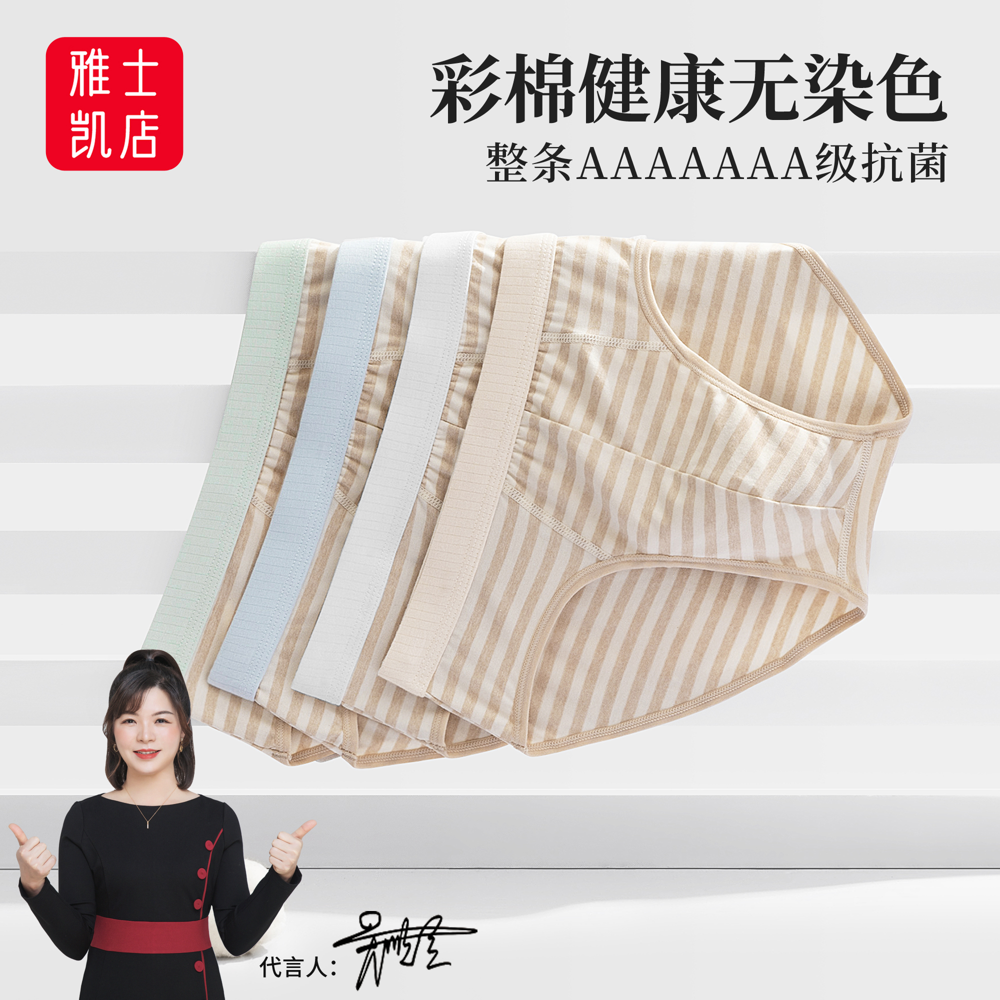 5A级抗菌男士三角内裤彩棉无染色