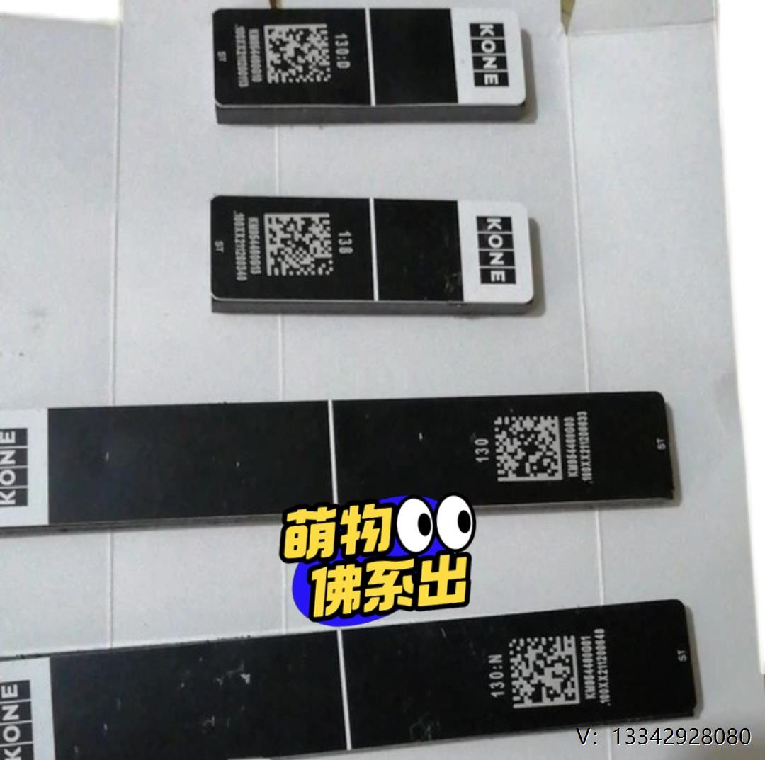 议价适用于KONE通力电梯KCE平层磁条KM954460G19/
