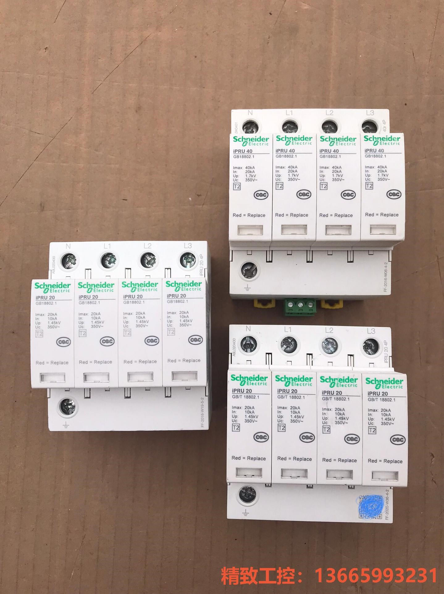 议价产品：施耐德iPRU浪涌保护器 20KA和40KA 外观完整成色新